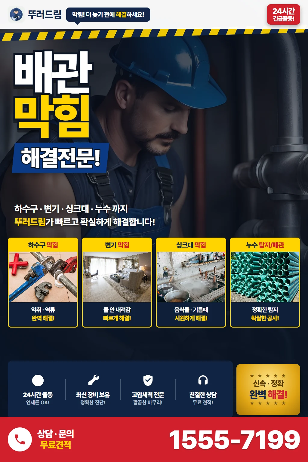 덕천동 수도설비 현장