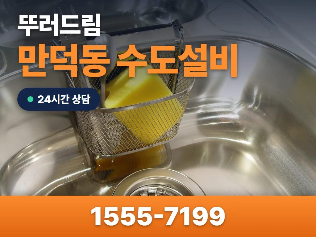 만덕동 수도설비 현장