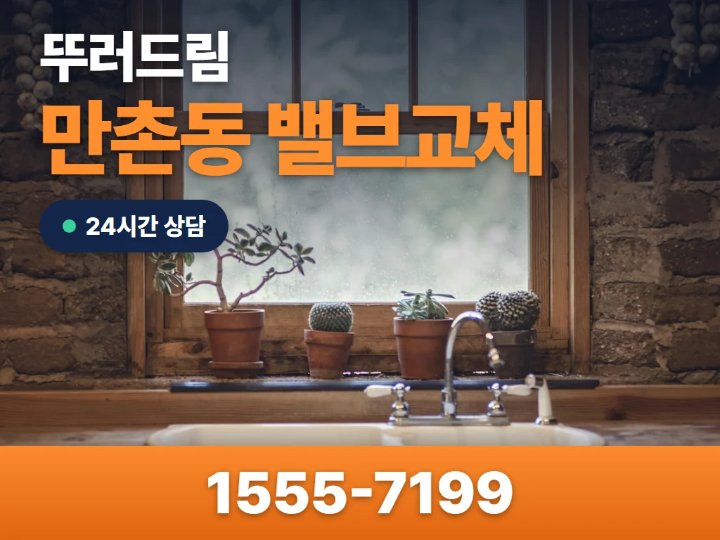 만촌동 밸브교체 현장