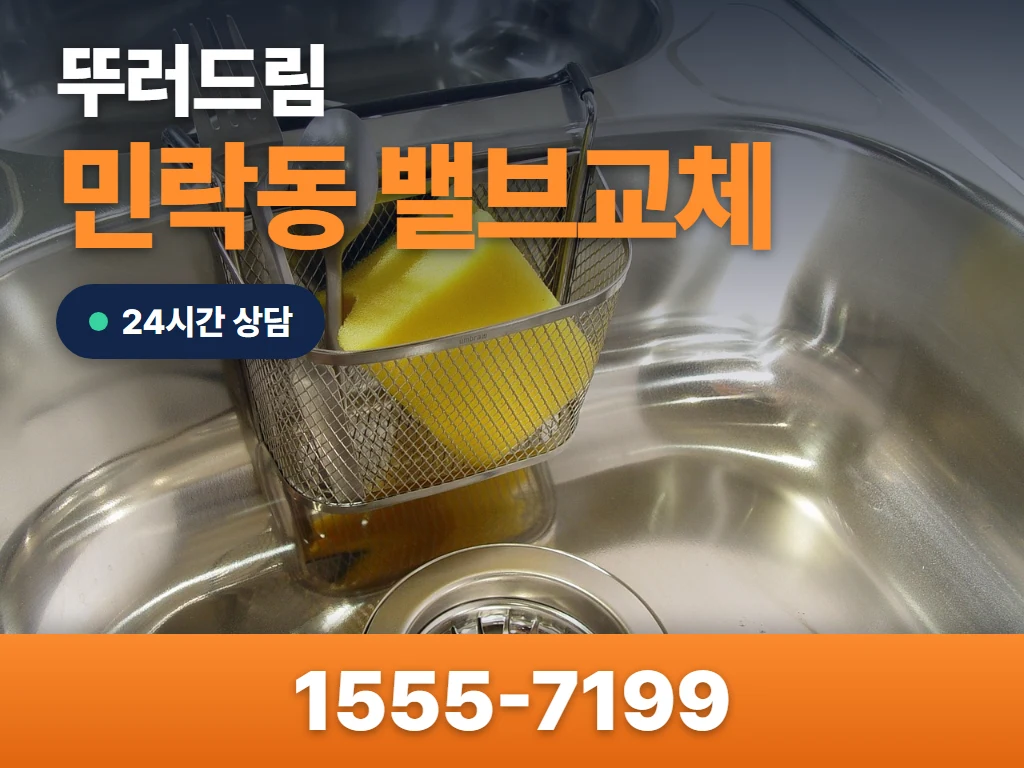 민락동 밸브교체 현장