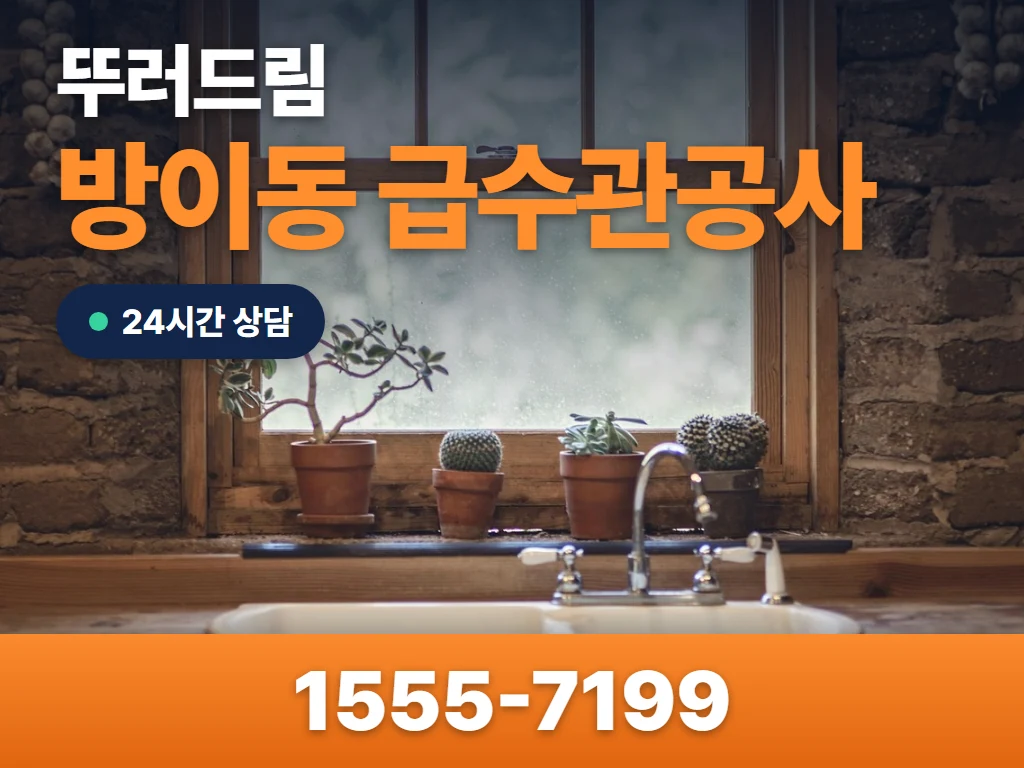 방이동 급수관공사 현장