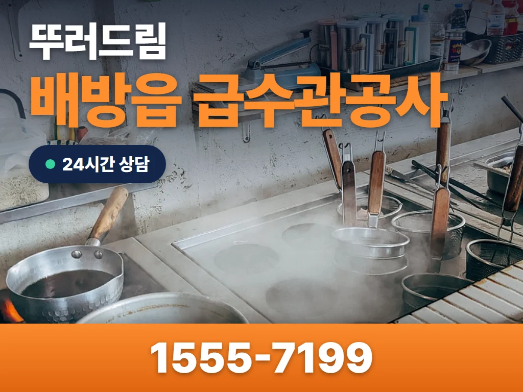 배방읍 급수관공사 현장