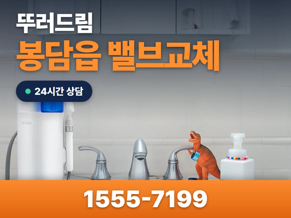 봉담읍 밸브교체 현장