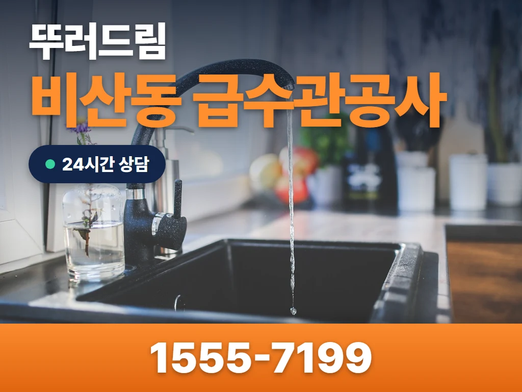 비산동 급수관공사 현장
