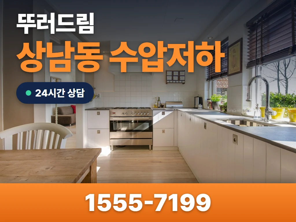 상남동 수압저하 현장