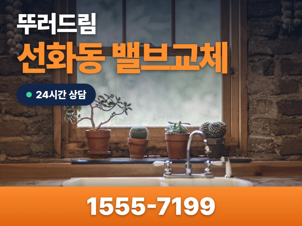 선화동 밸브교체 현장
