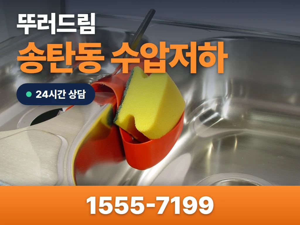 송탄동 수압저하 현장