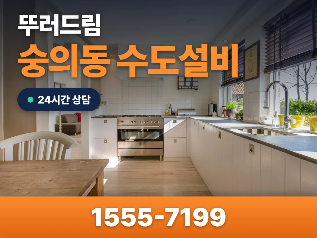숭의동 수도설비 현장