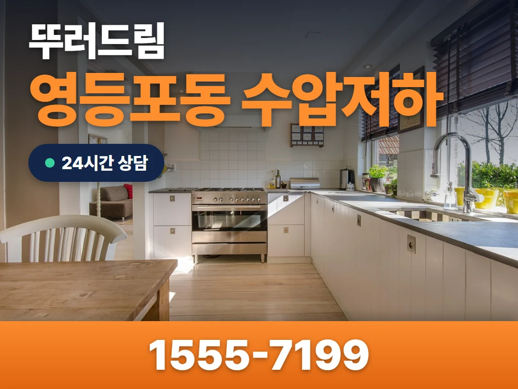 영등포동 수압저하 현장