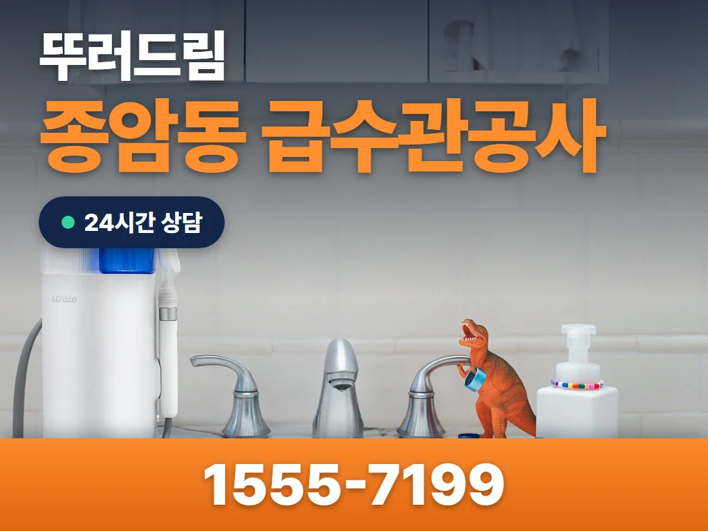 종암동 급수관공사 현장