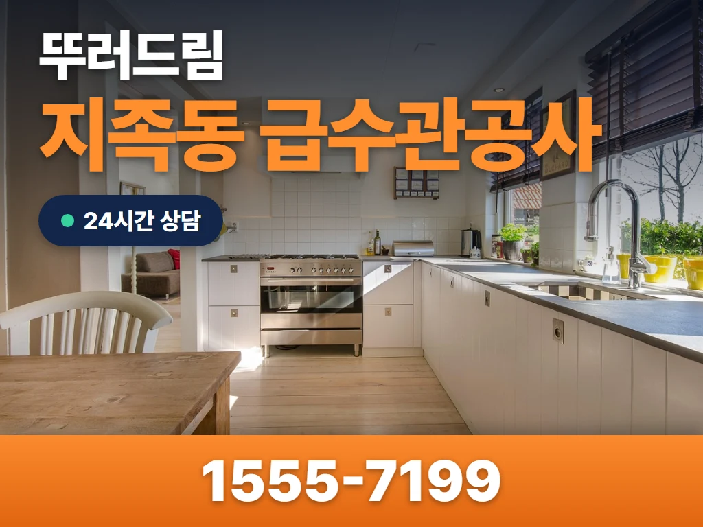 지족동 급수관공사 현장