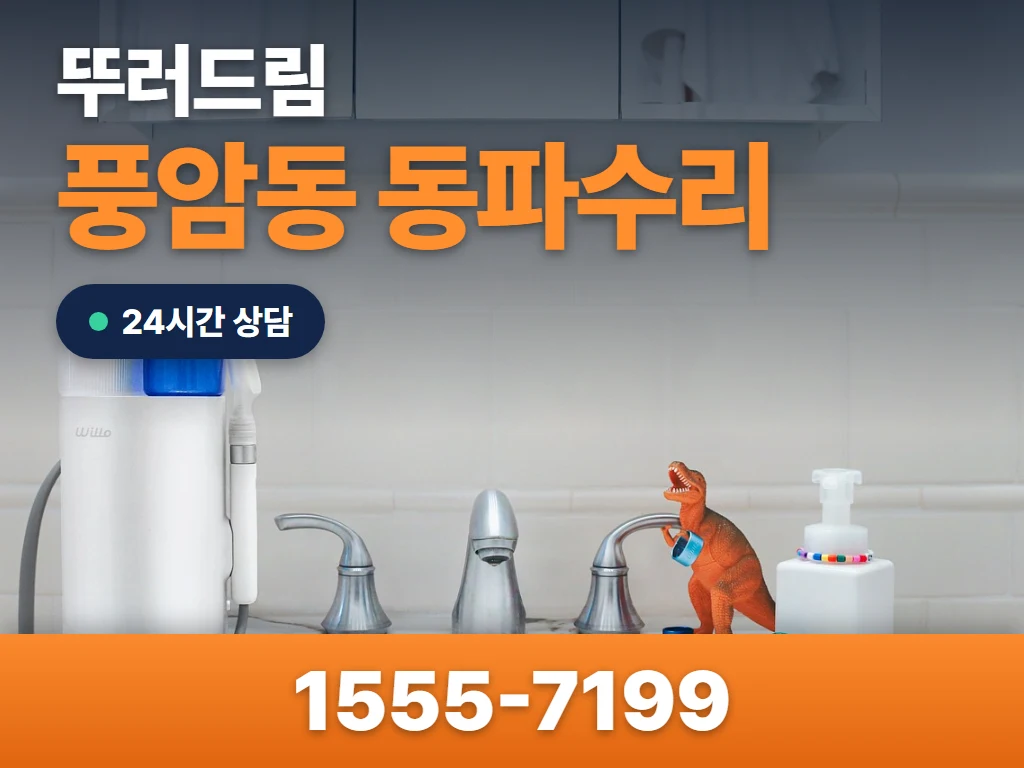 풍암동 동파수리 현장