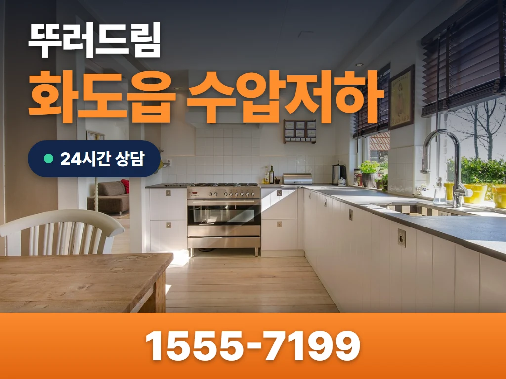 화도읍 수압저하 현장