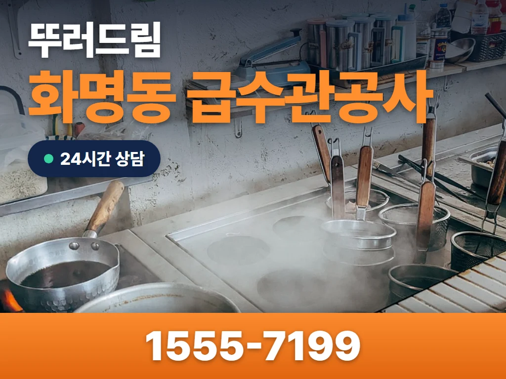 화명동 급수관공사 현장