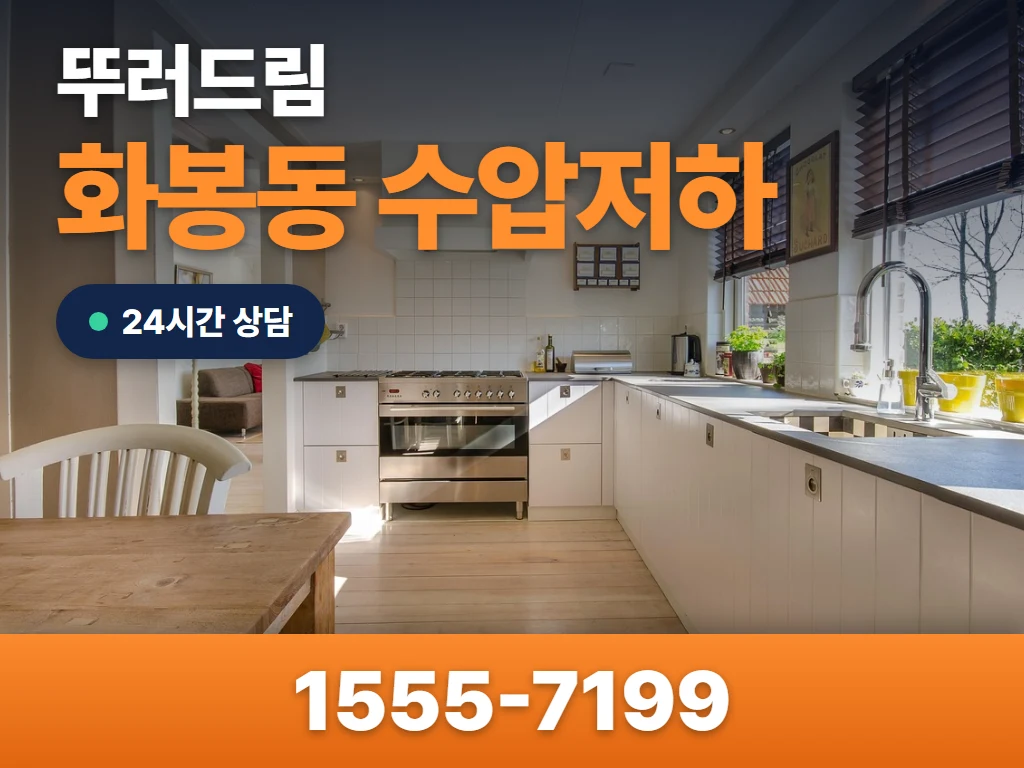 화봉동 수압저하 현장